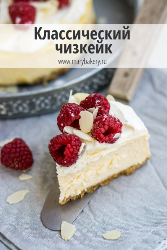klassicheskij-recept-chizkejka-nyu-jork-podrobnyj-recept-v-domashnih-usloviyah-s-poshagovymi-foto